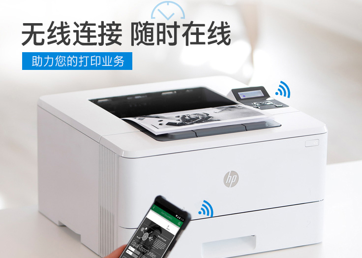 惠普400黑白机打印机