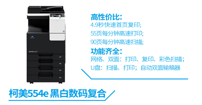 柯美C554e黑白数码打印机租赁