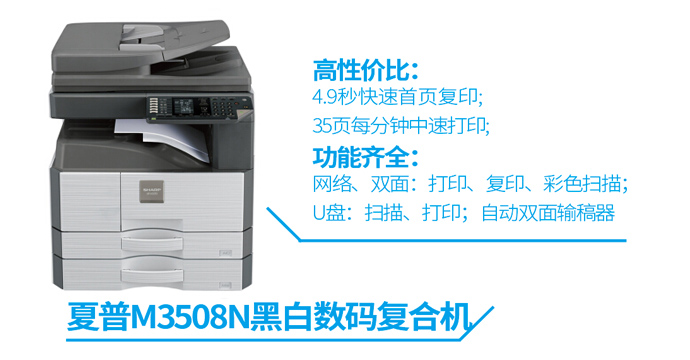 夏普M3508N黑白打印机