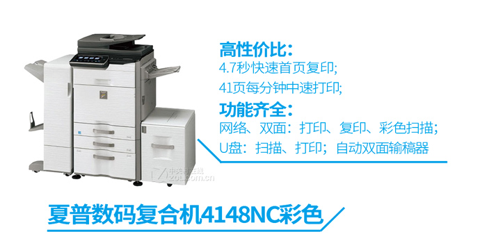 夏普4148NC彩色打印机